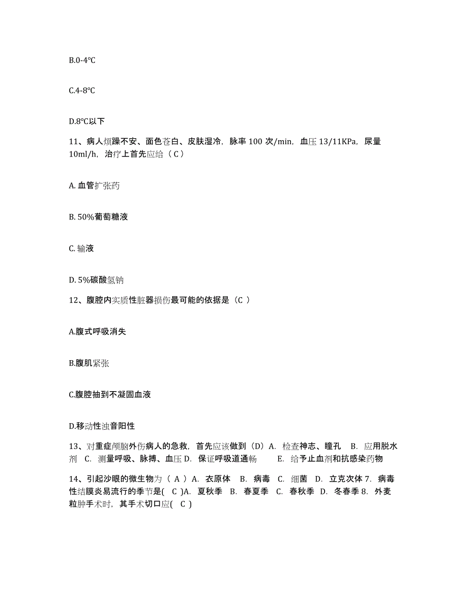 备考2025云南省大理市第一人民医院护士招聘全真模拟考试试卷B卷含答案_第4页