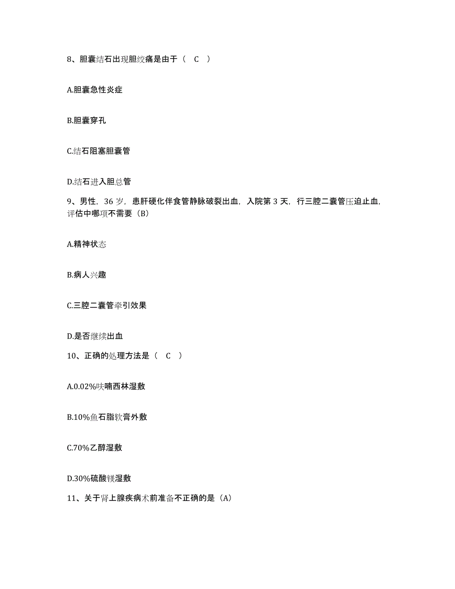 备考2025贵州省毕节市撒拉溪医院护士招聘考前冲刺试卷A卷含答案_第3页