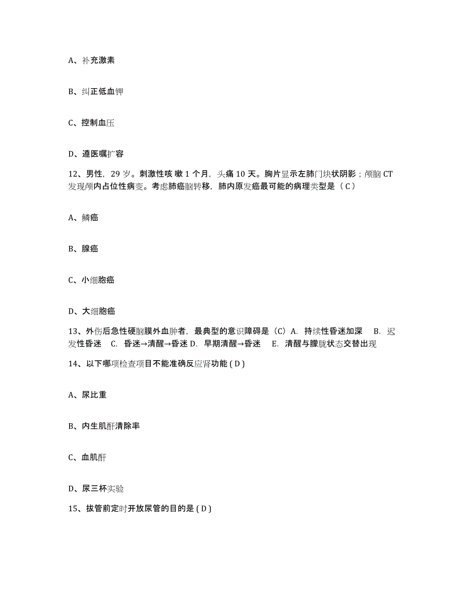 备考2025贵州省毕节市撒拉溪医院护士招聘考前冲刺试卷A卷含答案_第4页