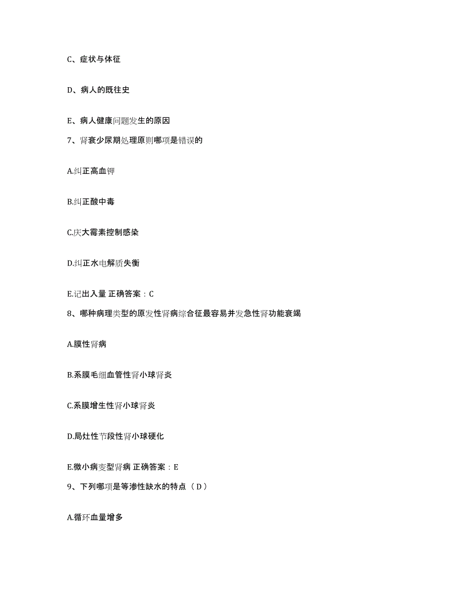 备考2025贵州省桐梓县中医院护士招聘提升训练试卷B卷附答案_第3页