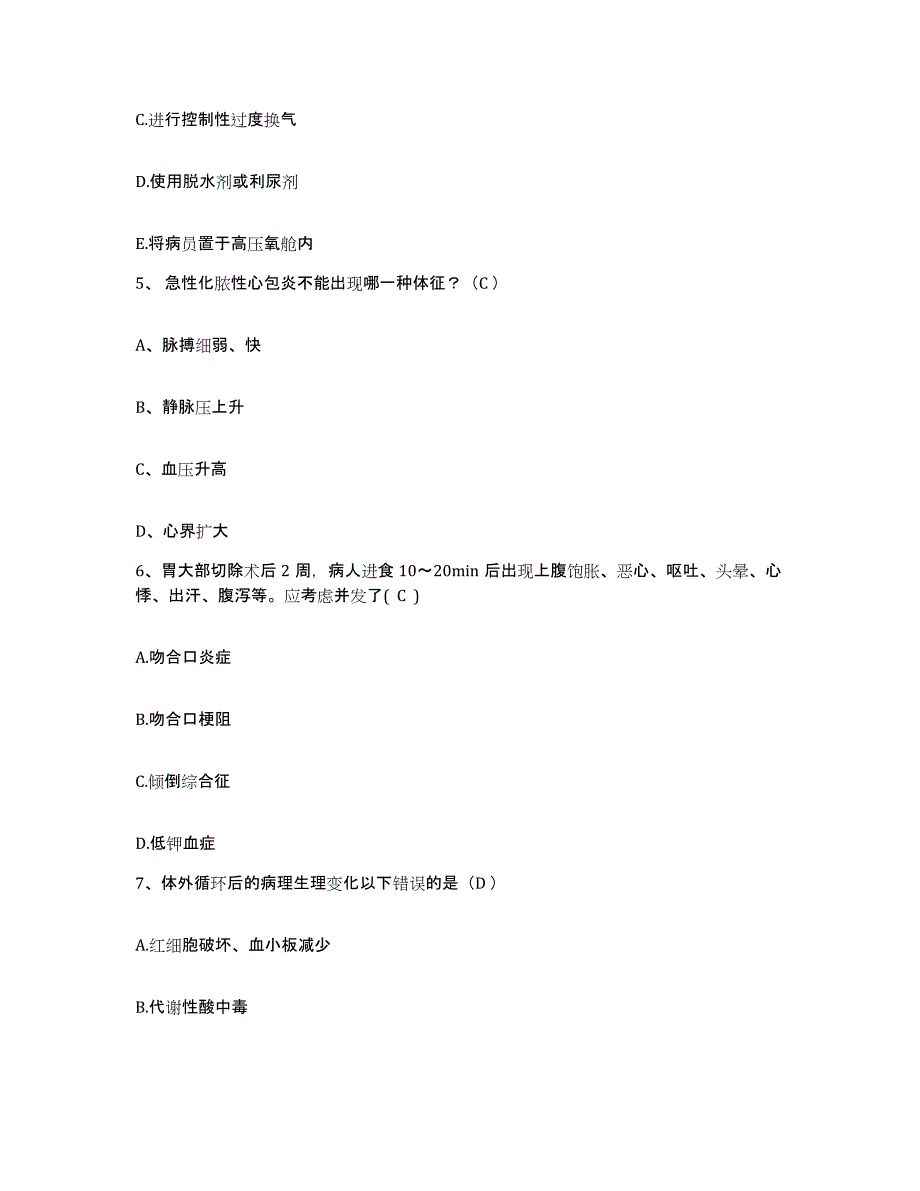 备考2025福建省福清市医院护士招聘通关题库(附答案)_第2页