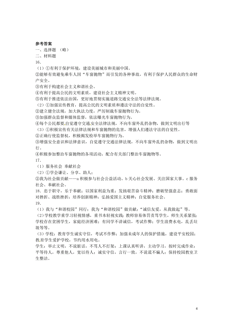 江苏省盐城市滨海县第一初级中学九年级政治全册1.1成长在社会练习苏教版_第4页