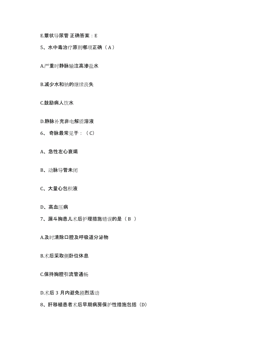 备考2025贵州省仁怀县中医院护士招聘能力提升试卷B卷附答案_第2页