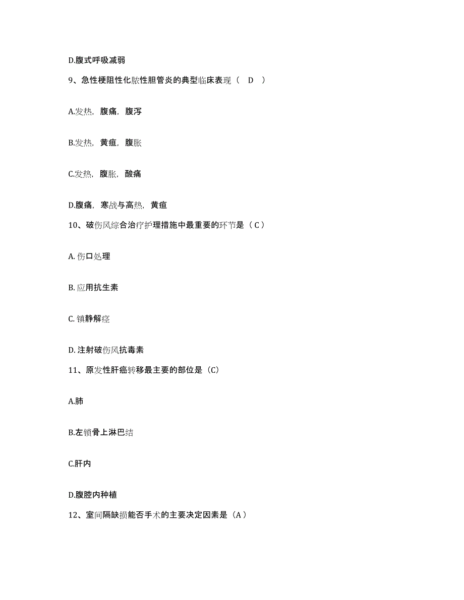 备考2025上海市吴淞地段医院护士招聘全真模拟考试试卷B卷含答案_第3页