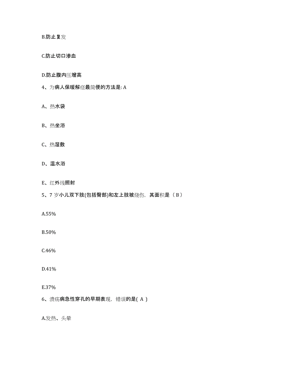 备考2025上海市杨浦区控江红十字医院护士招聘考前冲刺试卷B卷含答案_第2页