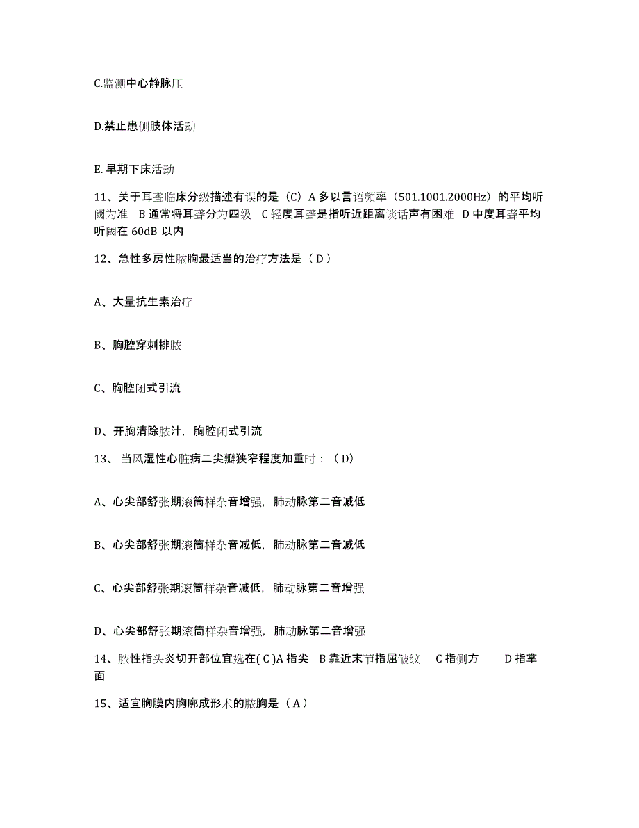 备考2025甘肃省泰安县四Ｏ七职工医院护士招聘通关题库(附答案)_第4页