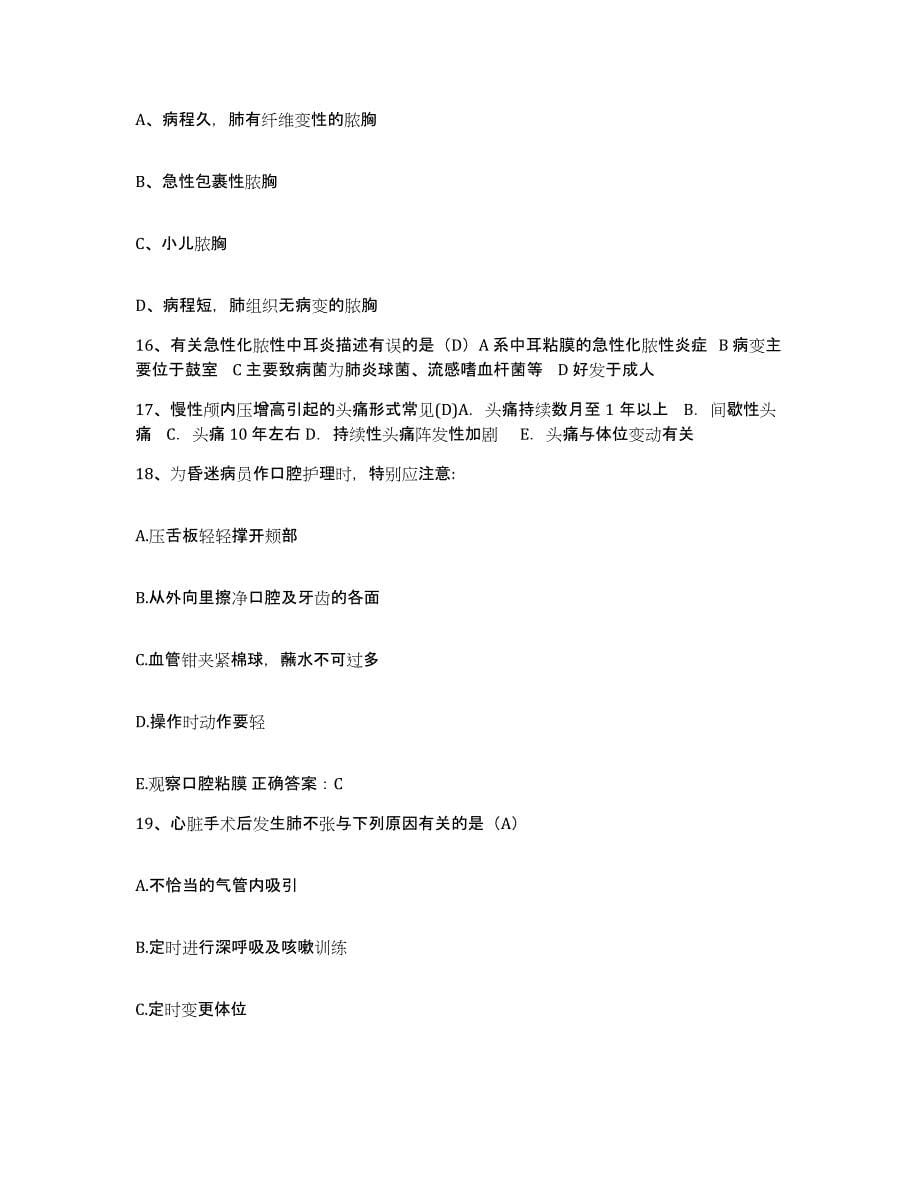 备考2025甘肃省泰安县四Ｏ七职工医院护士招聘通关题库(附答案)_第5页