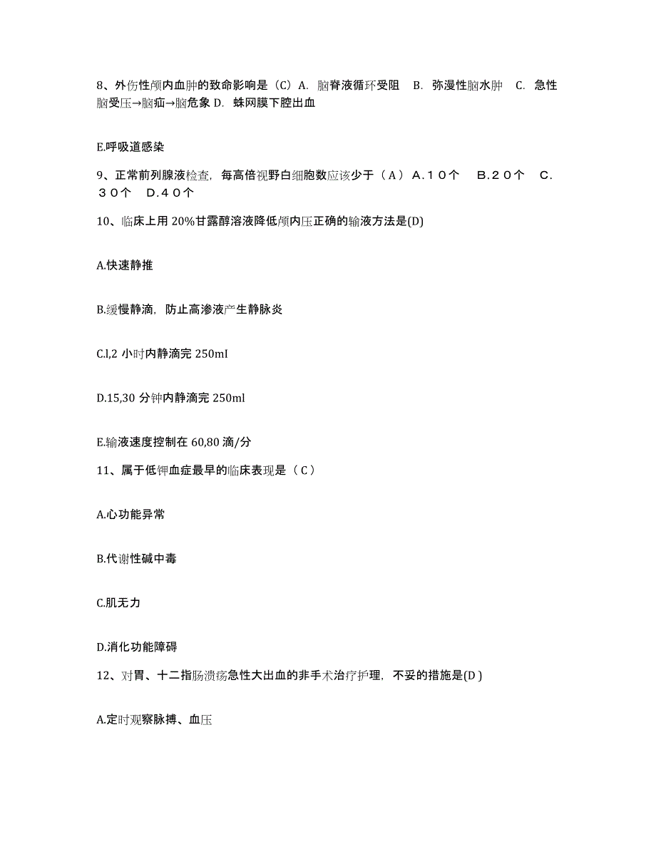 备考2025福建省霞浦县妇幼保健院护士招聘自测模拟预测题库_第3页