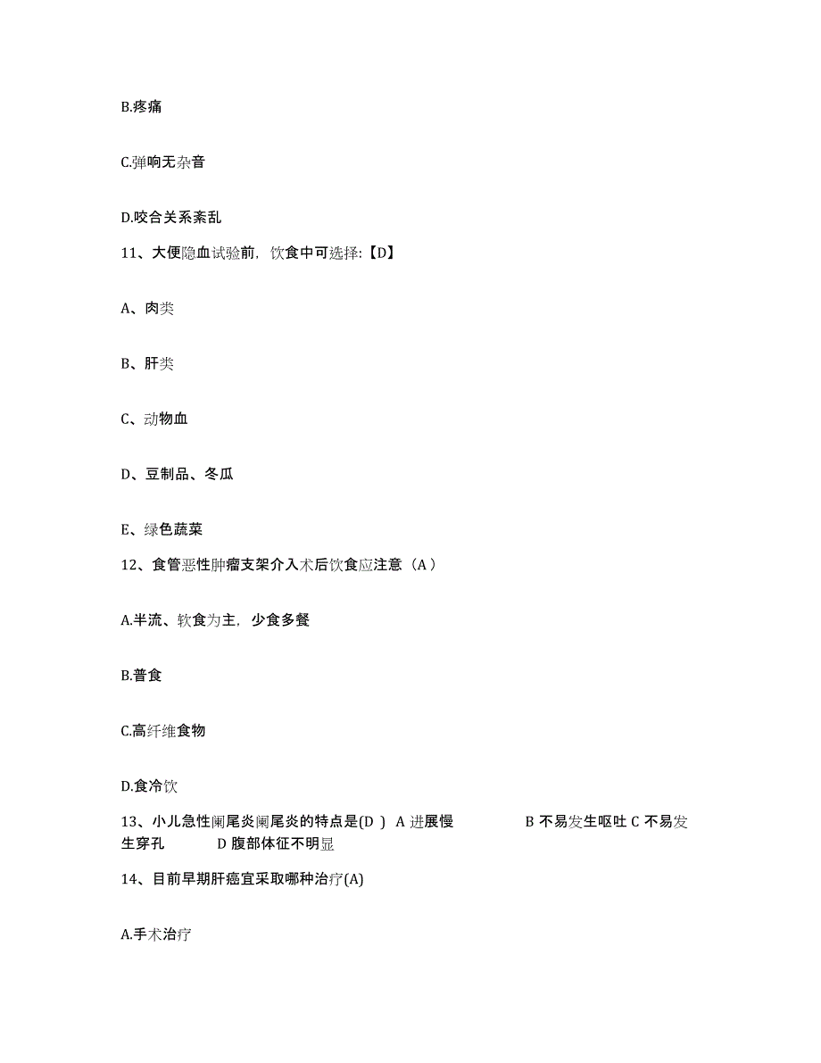 备考2025甘肃省碌曲县人民医院护士招聘能力测试试卷A卷附答案_第4页