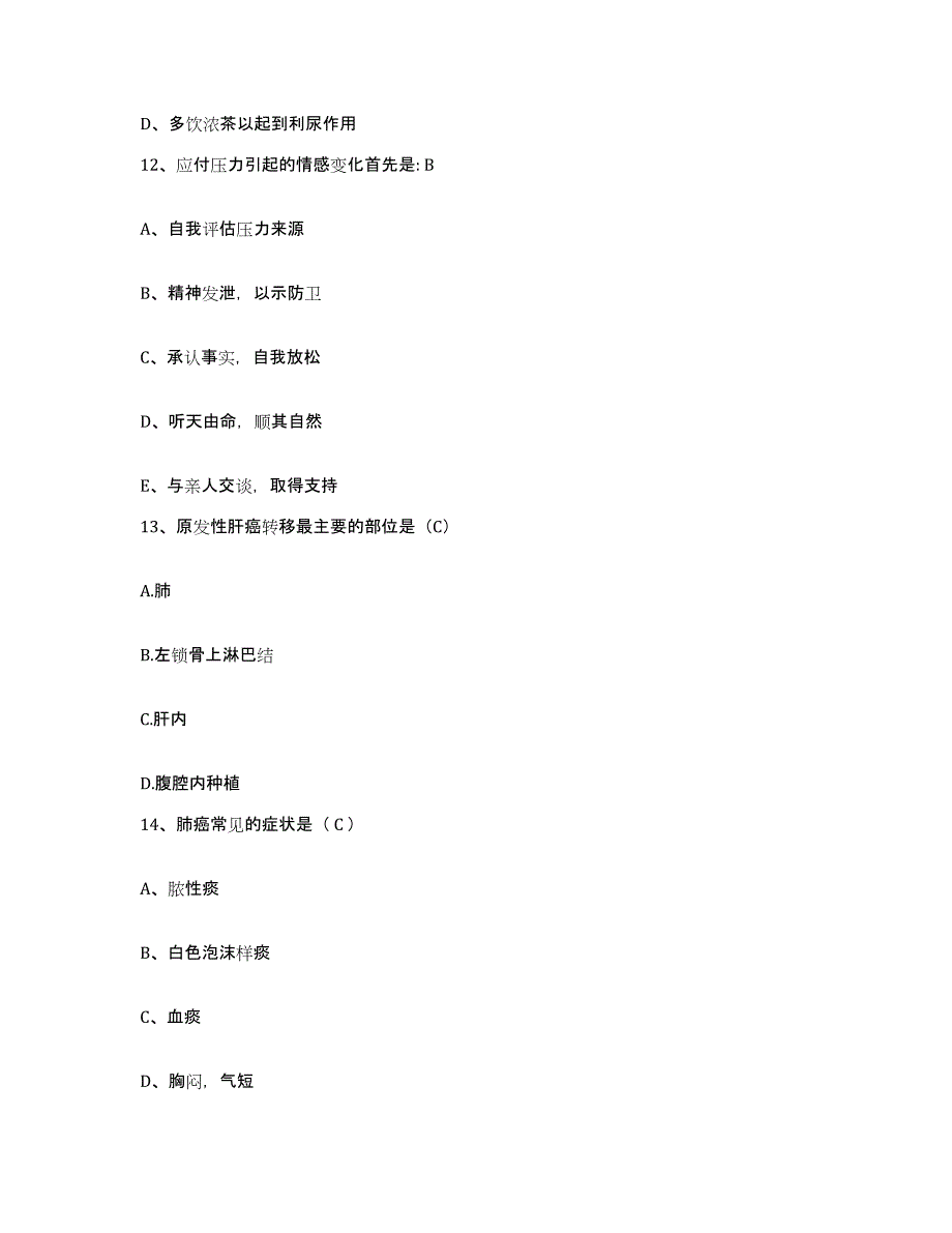 备考2025贵州省贵阳市第二人民医院贵阳脑科医院护士招聘模考模拟试题(全优)_第4页