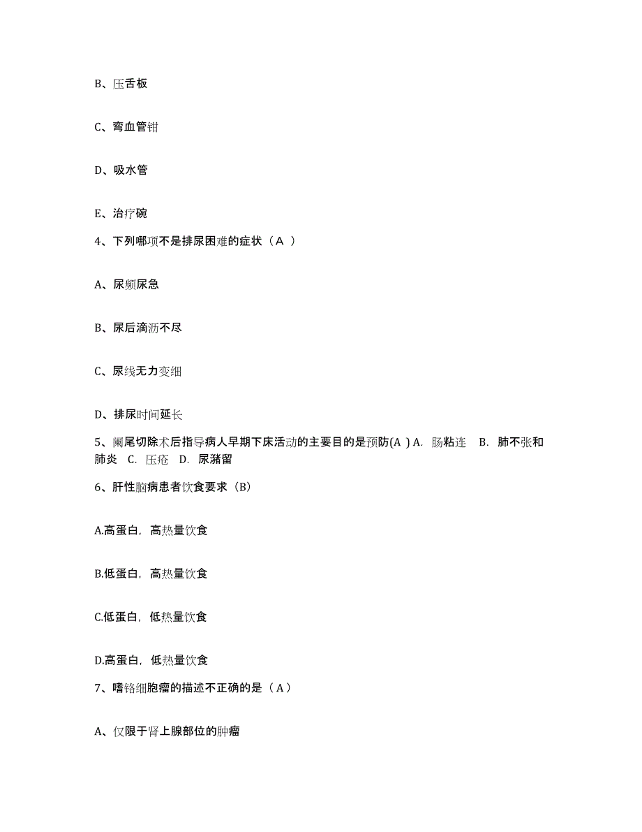 备考2025贵州省六盘水市人民医院护士招聘强化训练试卷A卷附答案_第2页