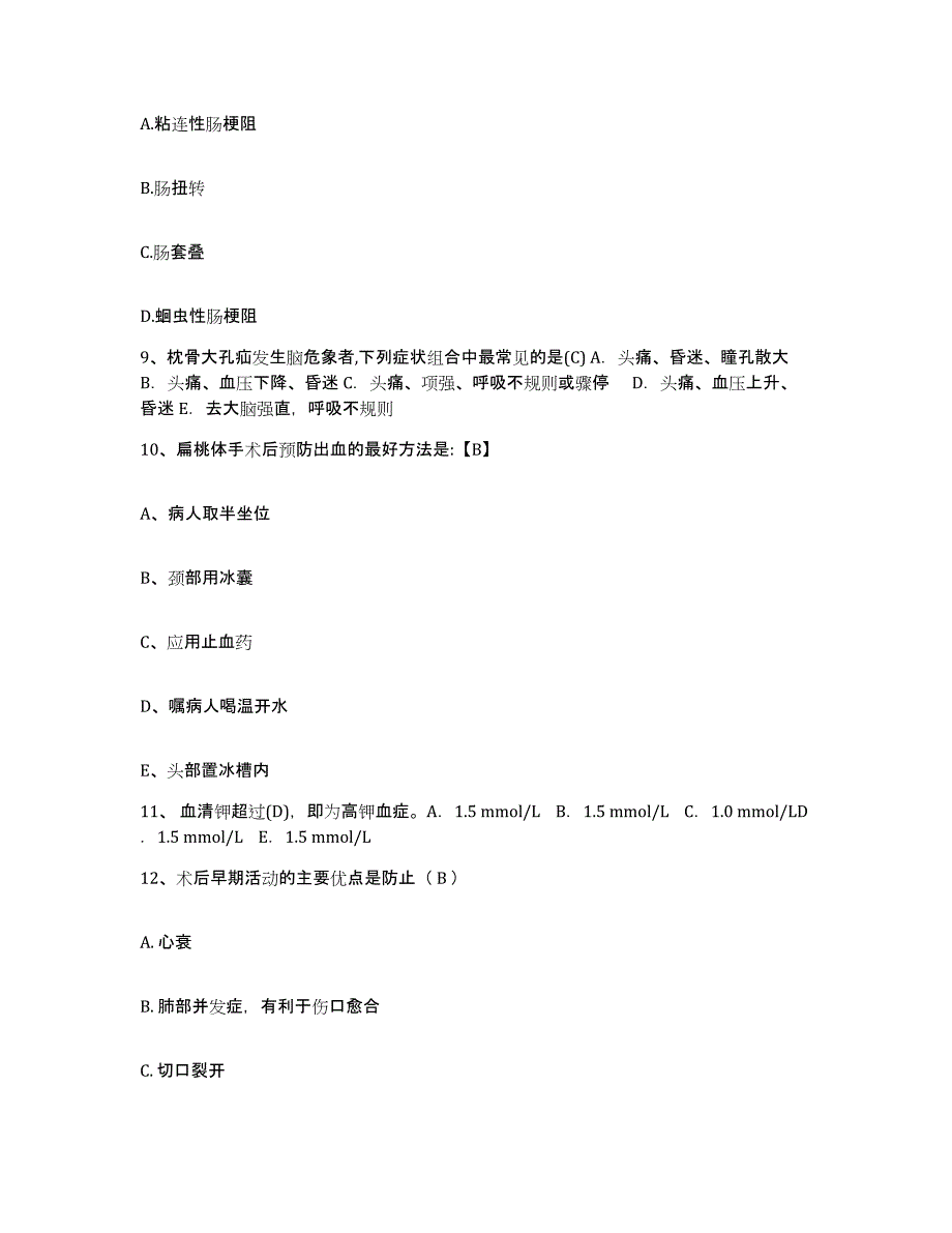 备考2025云南省维西县人民医院护士招聘模拟考试试卷B卷含答案_第3页