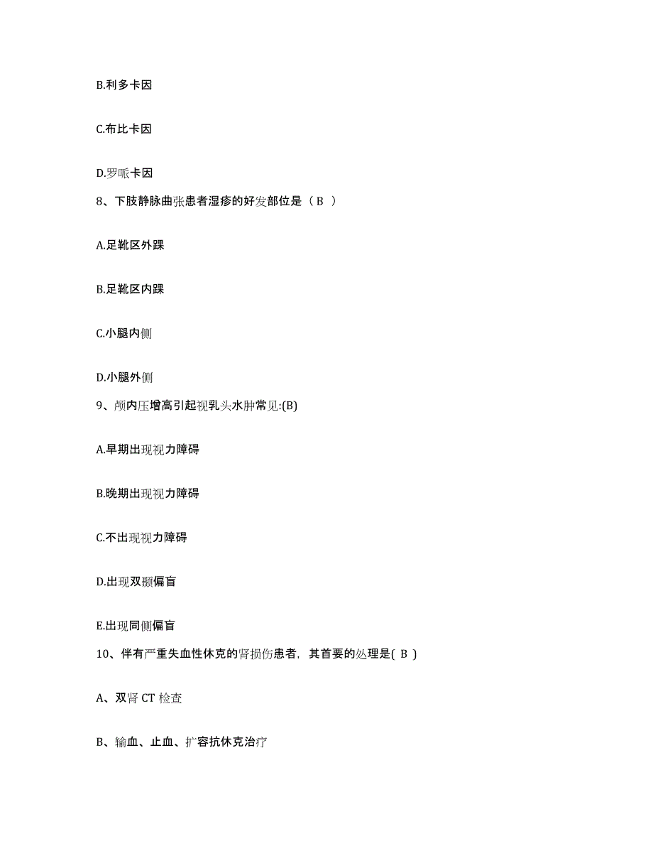 备考2025甘肃省泰安县秦安县人民医院护士招聘能力提升试卷A卷附答案_第3页