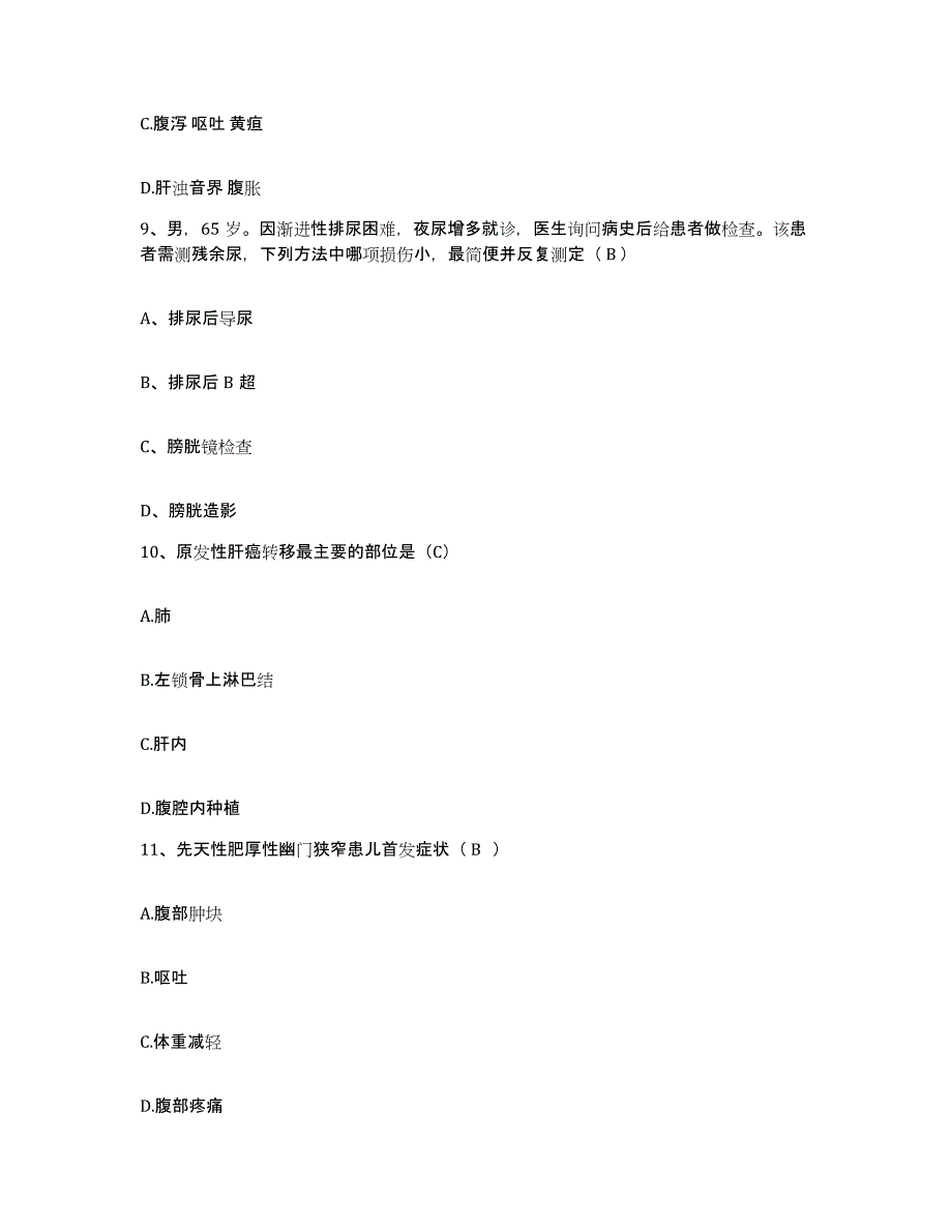 备考2025福建省漳州市芗城区中医院护士招聘能力检测试卷A卷附答案_第3页