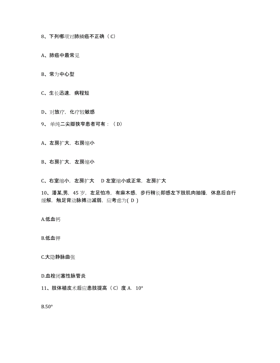 备考2025贵州省惠水县妇幼保健院护士招聘自我检测试卷A卷附答案_第3页