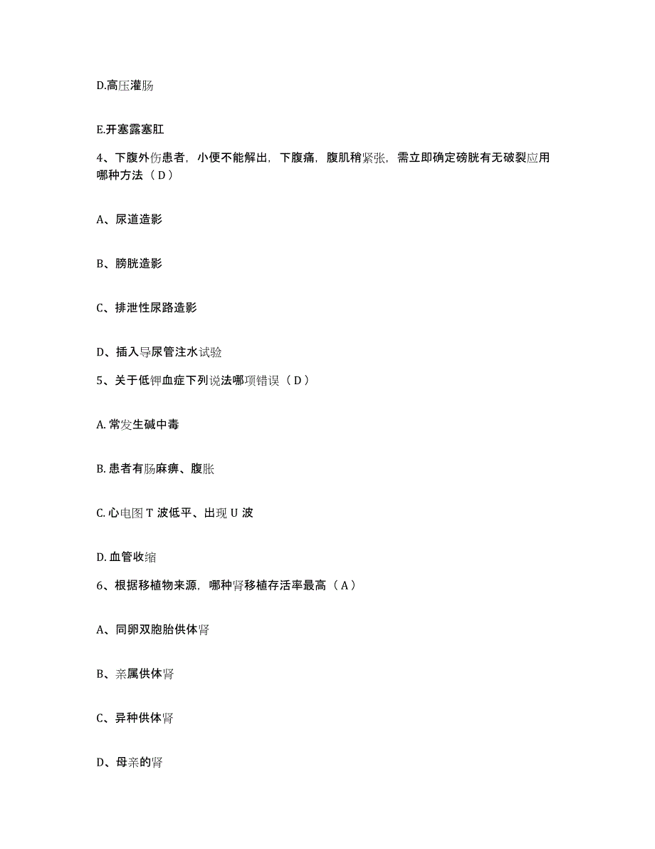 备考2025吉林省吉林市龙潭区口腔医院护士招聘题库综合试卷A卷附答案_第2页