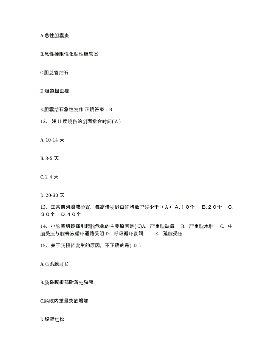 备考2025云南省师宗县妇幼保健院护士招聘自我检测试卷A卷附答案_第4页