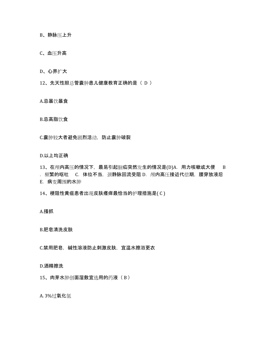 备考2025福建省明溪县中医院护士招聘模拟题库及答案_第4页