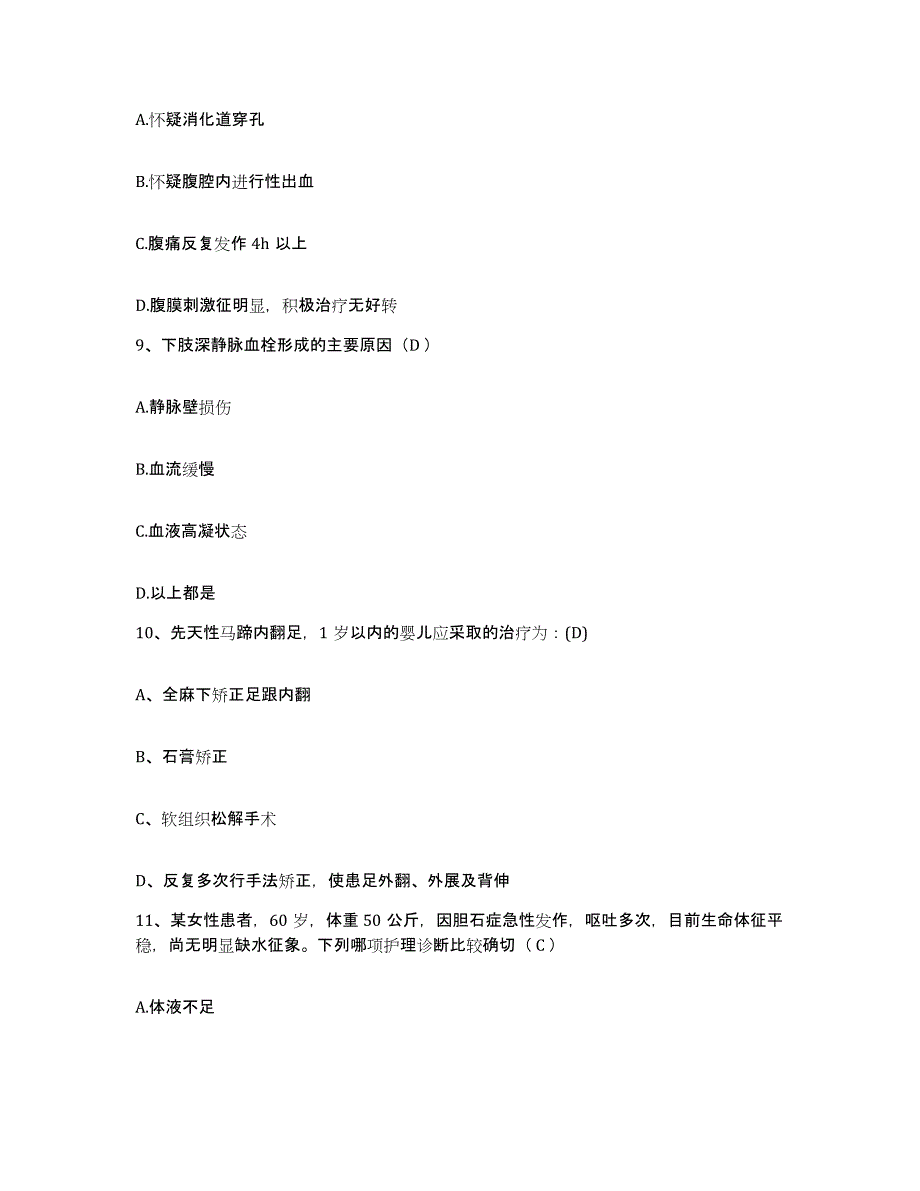 备考2025云南省通海县人民医院护士招聘自测模拟预测题库_第3页