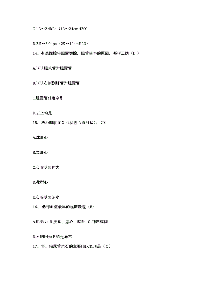 备考2025甘肃省泾川县中医院护士招聘自我检测试卷B卷附答案_第4页