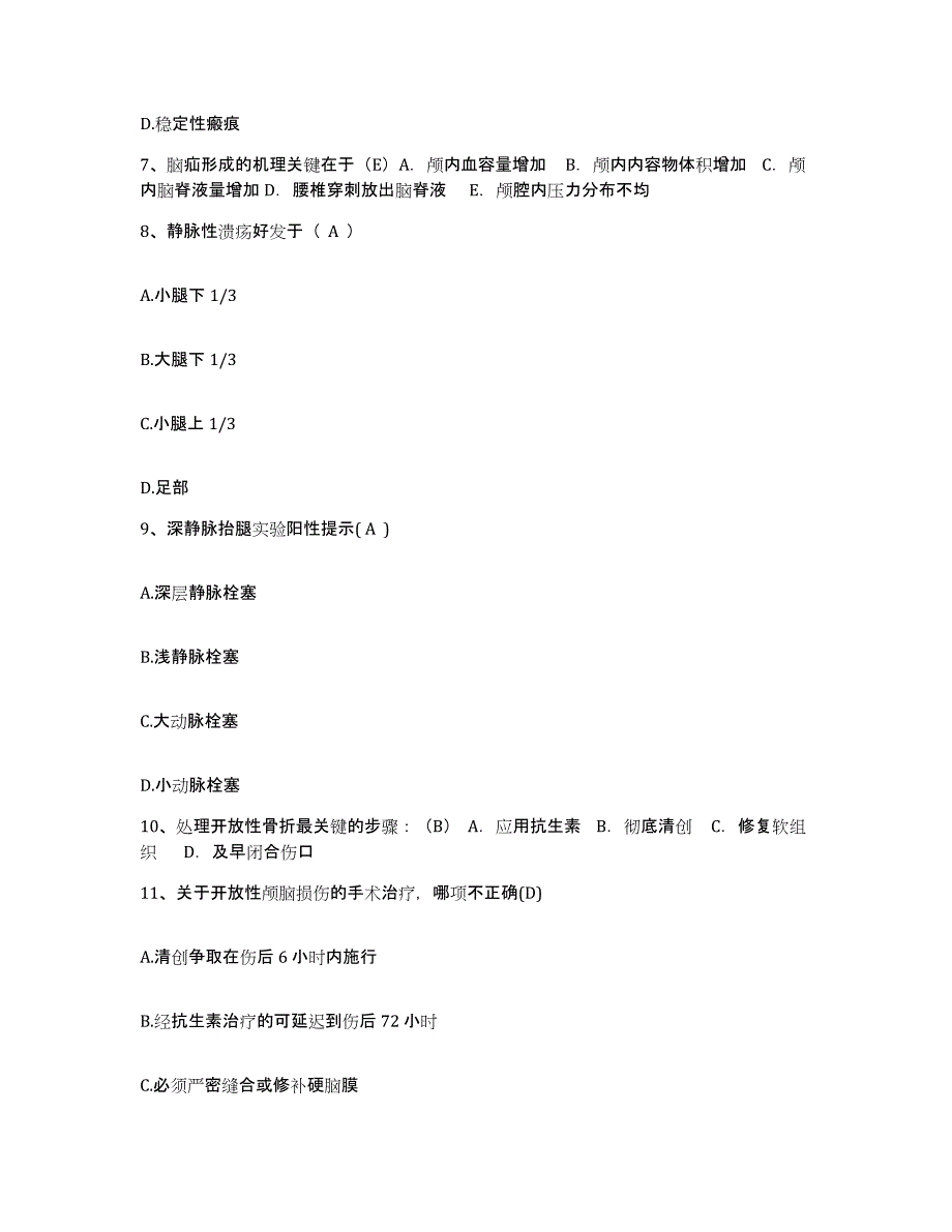 备考2025福建省永定县矿务局医院护士招聘强化训练试卷A卷附答案_第3页