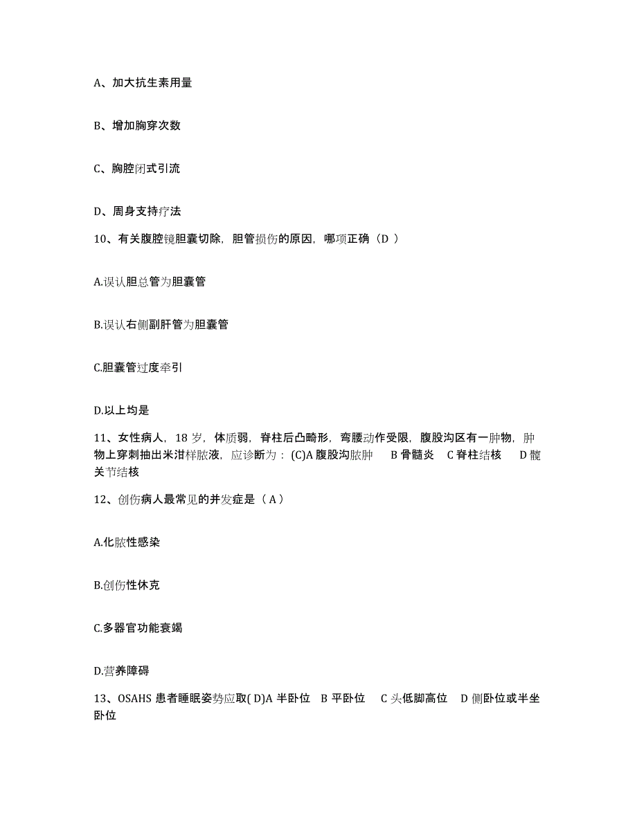 备考2025福建省浦城县蛇伤防治院护士招聘全真模拟考试试卷B卷含答案_第3页