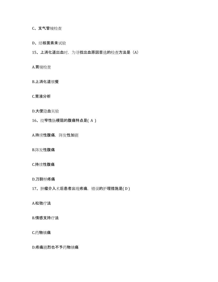 备考2025云南省昆明市沙朗医院护士招聘真题练习试卷B卷附答案_第5页