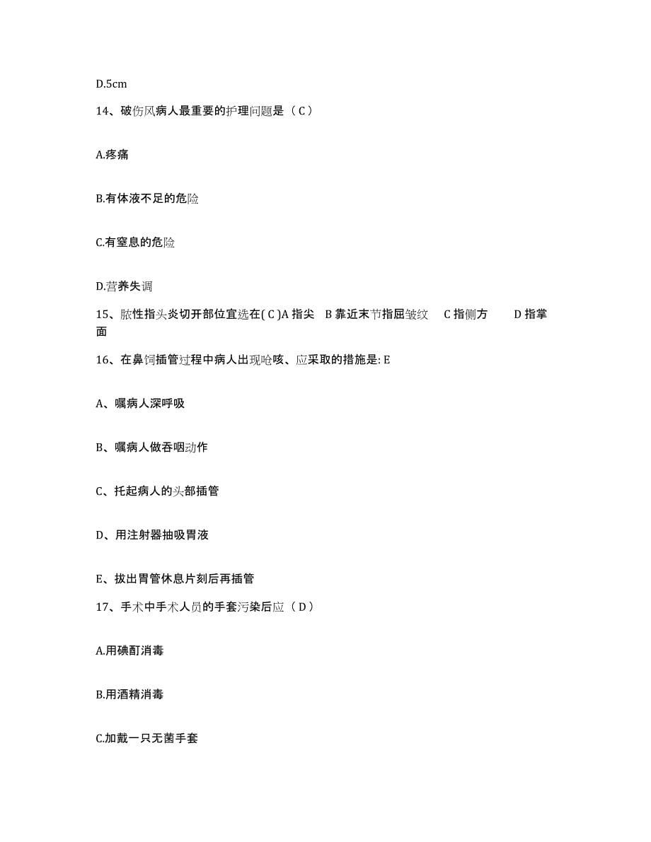 备考2025贵州省修文县人民医院护士招聘综合检测试卷A卷含答案_第5页
