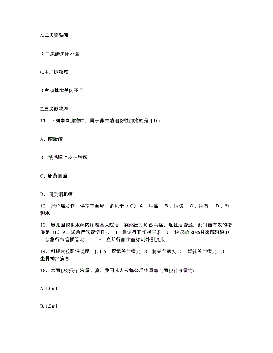 备考2025福建省闽清县皮肤病防治院护士招聘高分通关题型题库附解析答案_第4页