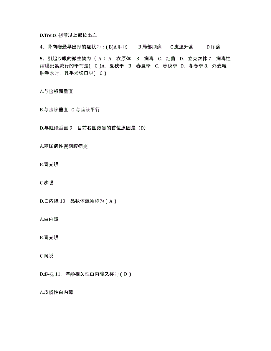 备考2025福建省闽侯县祥谦医院护士招聘每日一练试卷A卷含答案_第2页