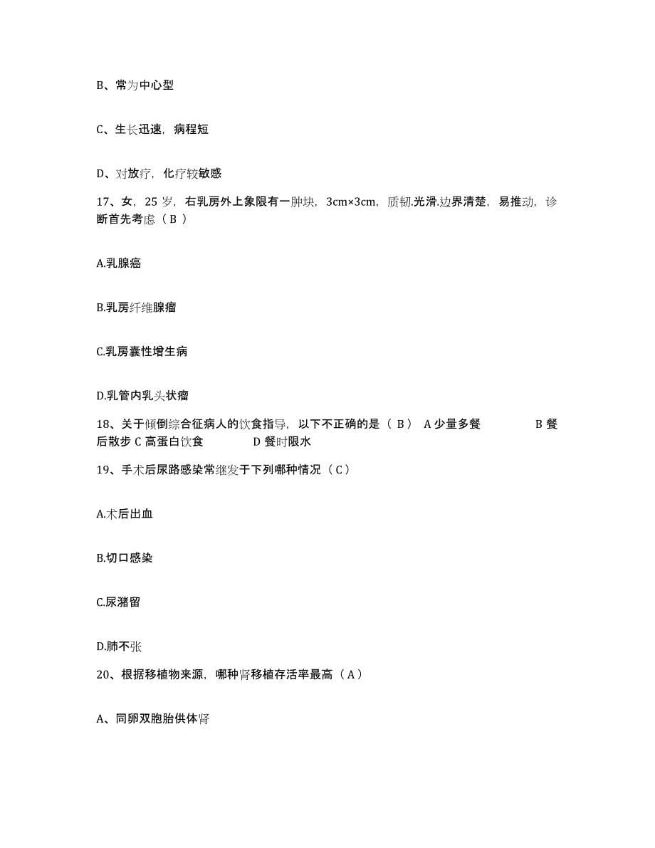备考2025贵州省邮电医院护士招聘考前练习题及答案_第5页