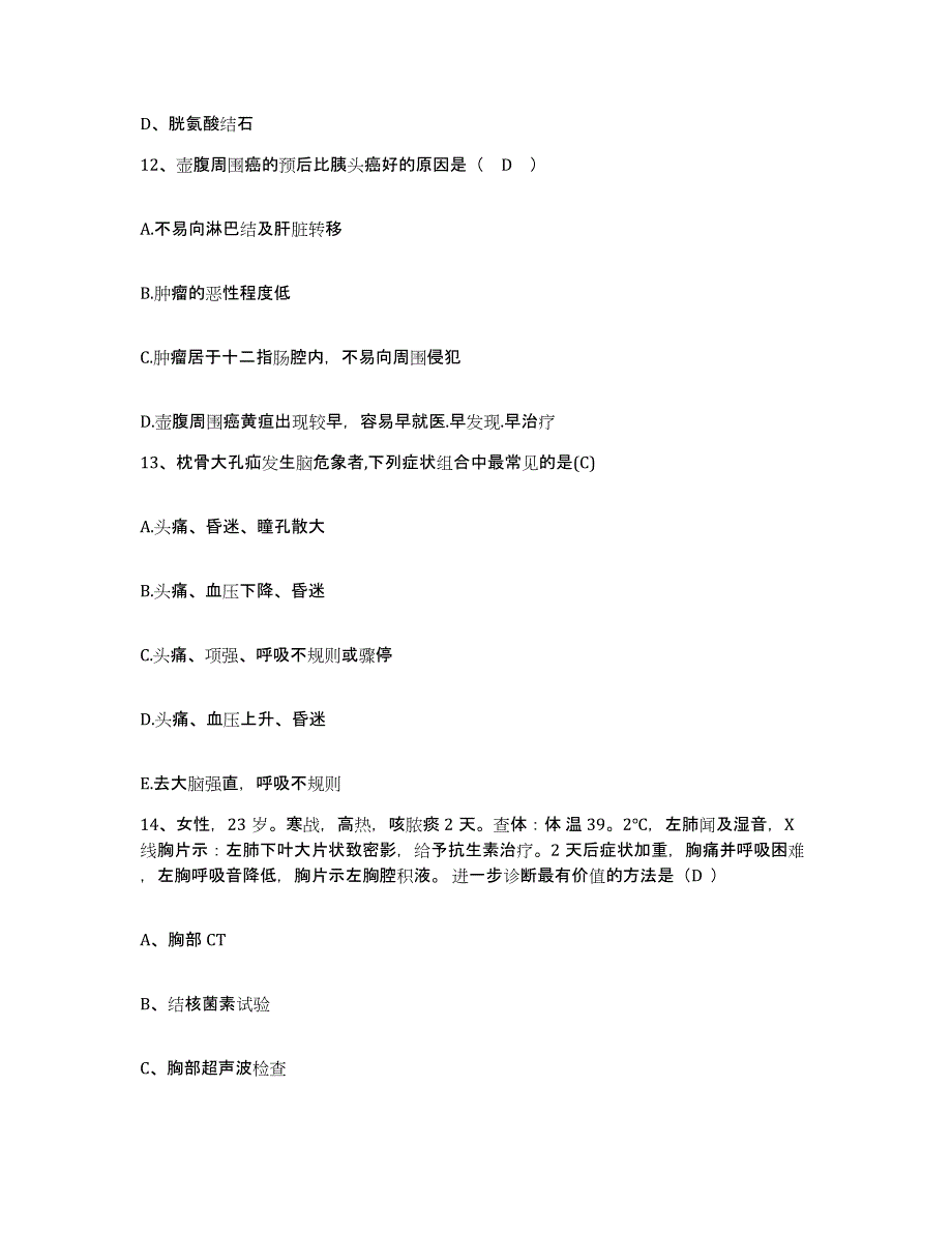 备考2025福建省三明市钢铁厂职工医院护士招聘能力提升试卷A卷附答案_第4页