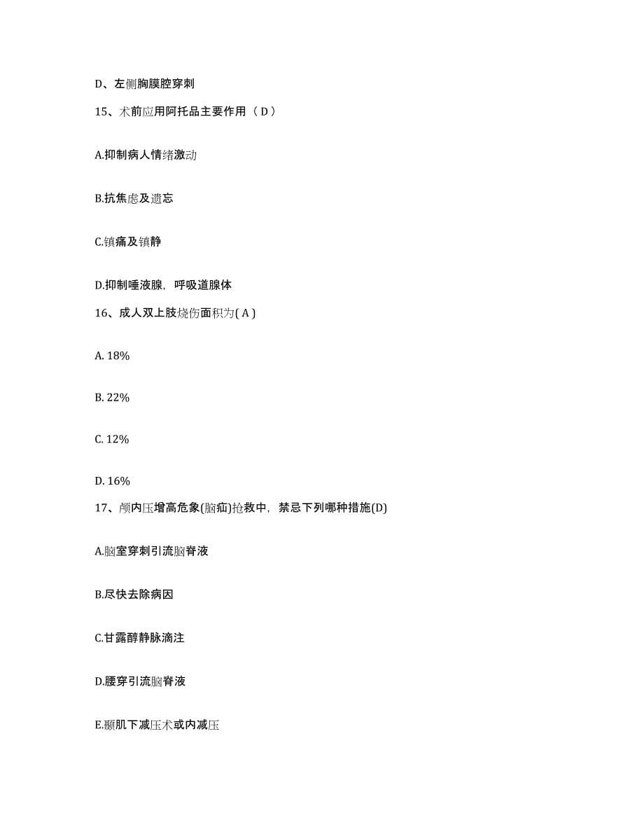 备考2025福建省三明市钢铁厂职工医院护士招聘能力提升试卷A卷附答案_第5页