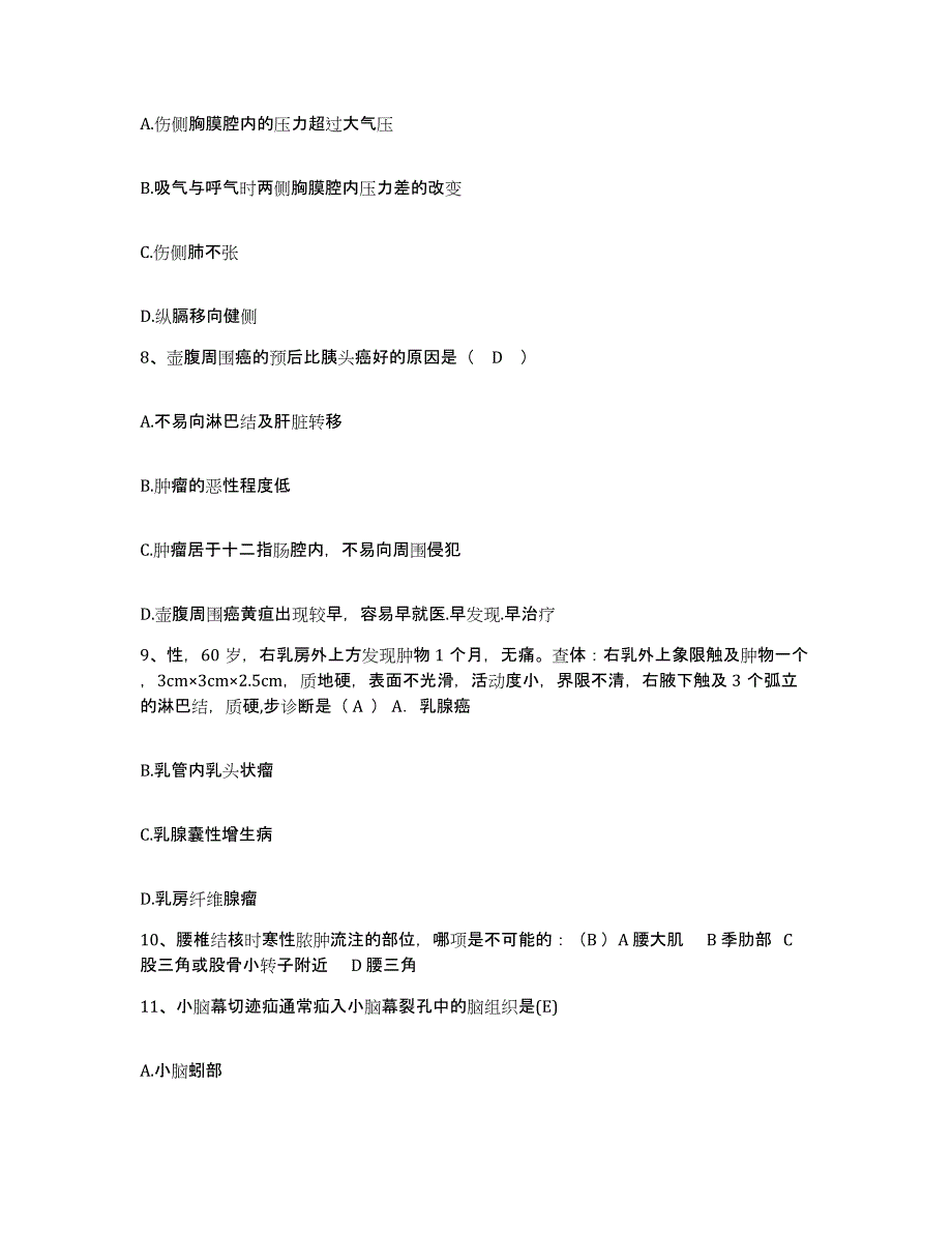 备考2025云南省富宁县人民医院护士招聘通关提分题库及完整答案_第3页