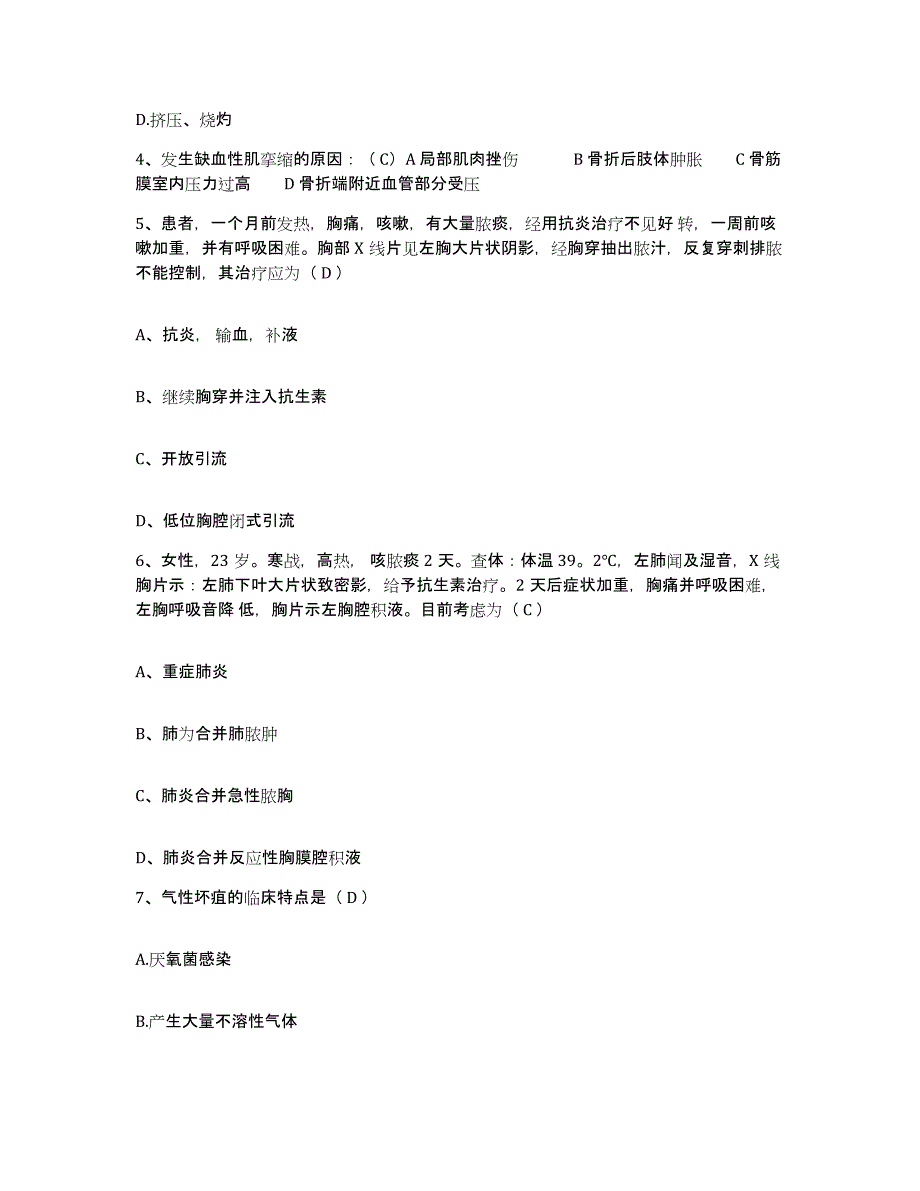 备考2025吉林省双辽市人民医院护士招聘试题及答案_第2页