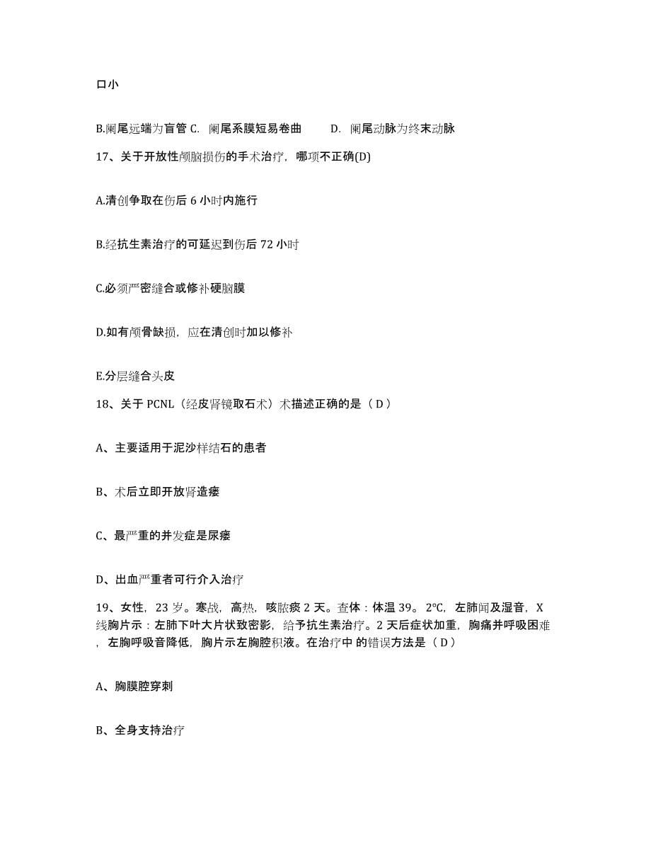 备考2025云南省晋宁县人民医院护士招聘题库及答案_第5页