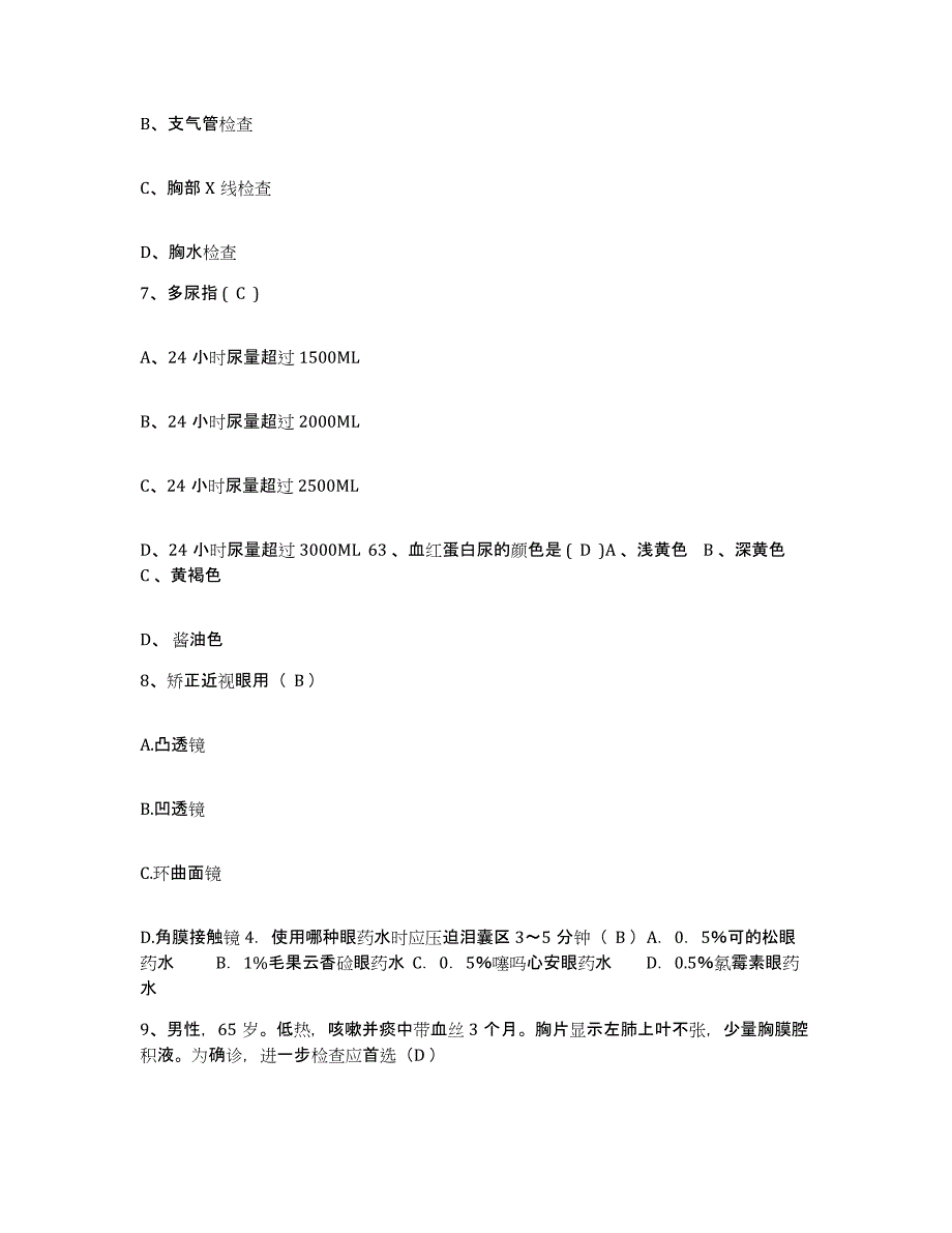 备考2025云南省华宁县中医院护士招聘题库练习试卷A卷附答案_第3页