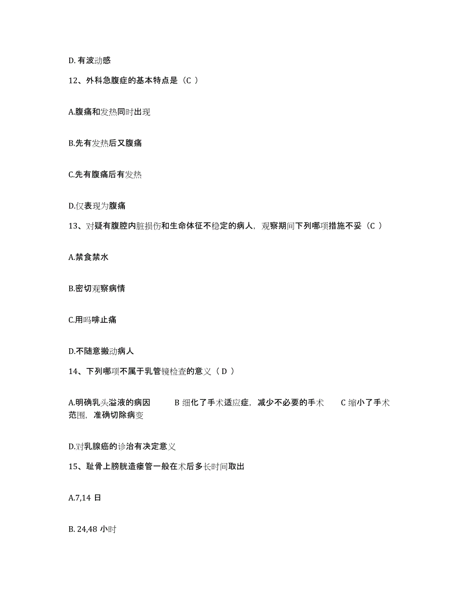 备考2025贵州省安龙县黔西南州麻风病院护士招聘综合练习试卷B卷附答案_第4页