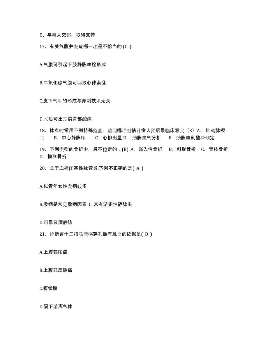备考2025云南省永平县中医院护士招聘试题及答案_第5页