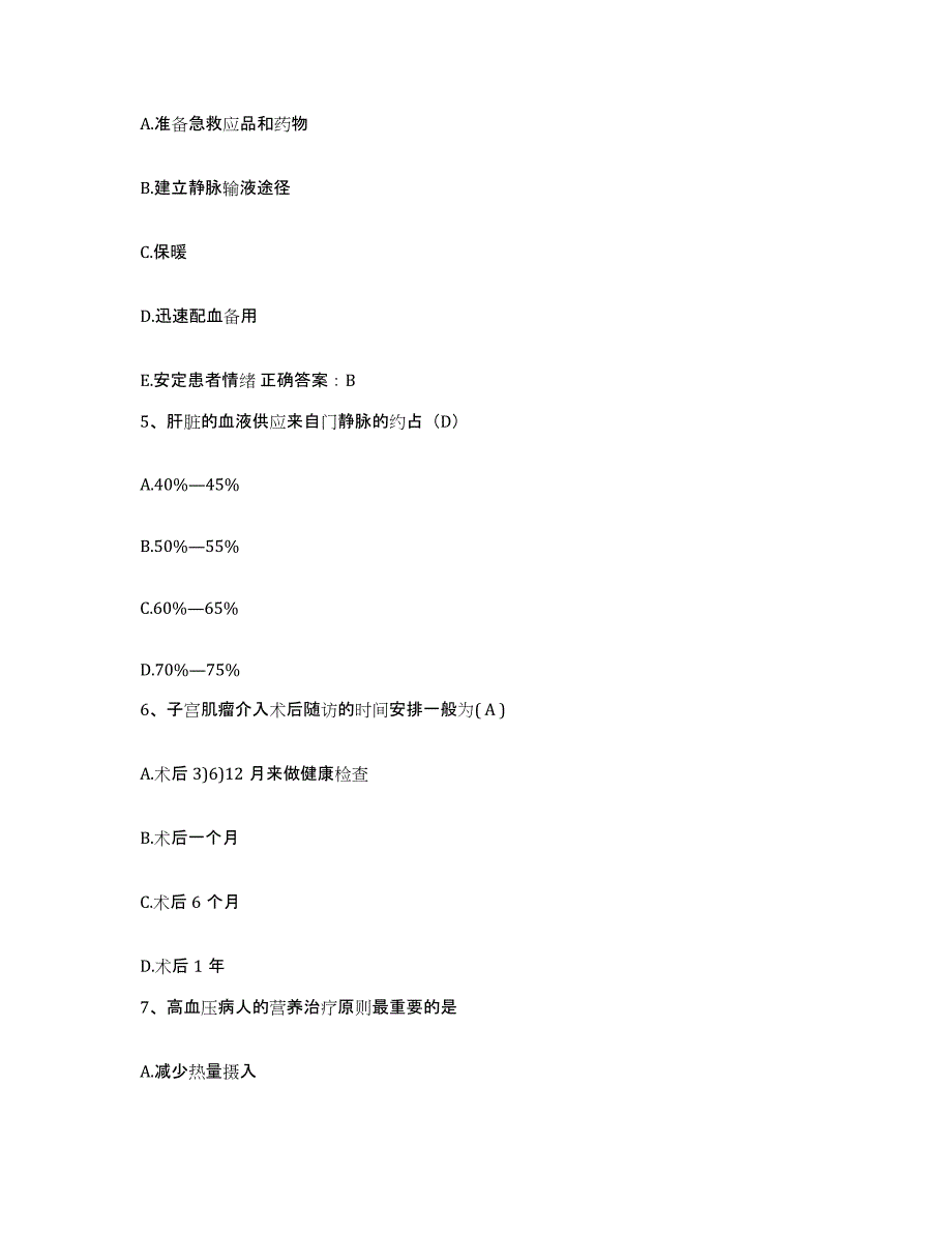 备考2025云南省寻甸县中医院护士招聘练习题及答案_第2页