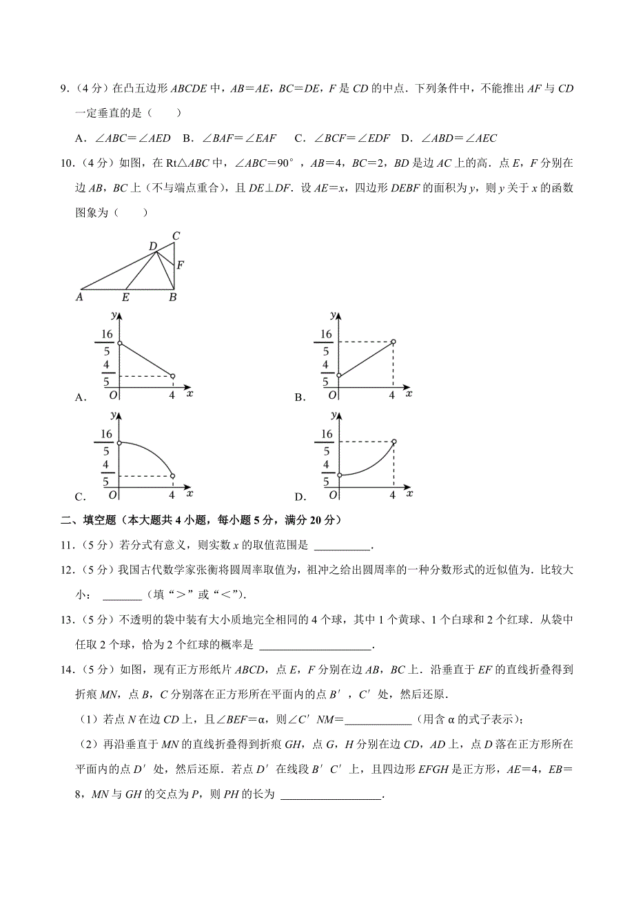 2024年安徽省中考数学试卷[答案]_第2页