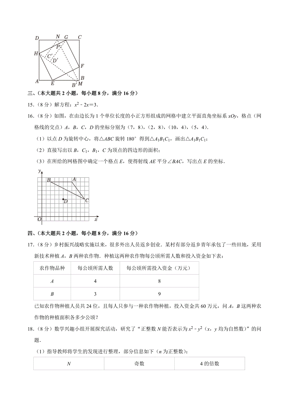 2024年安徽省中考数学试卷[答案]_第3页