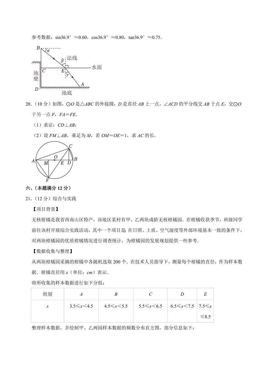 2024年安徽省中考数学试卷[答案]_第5页