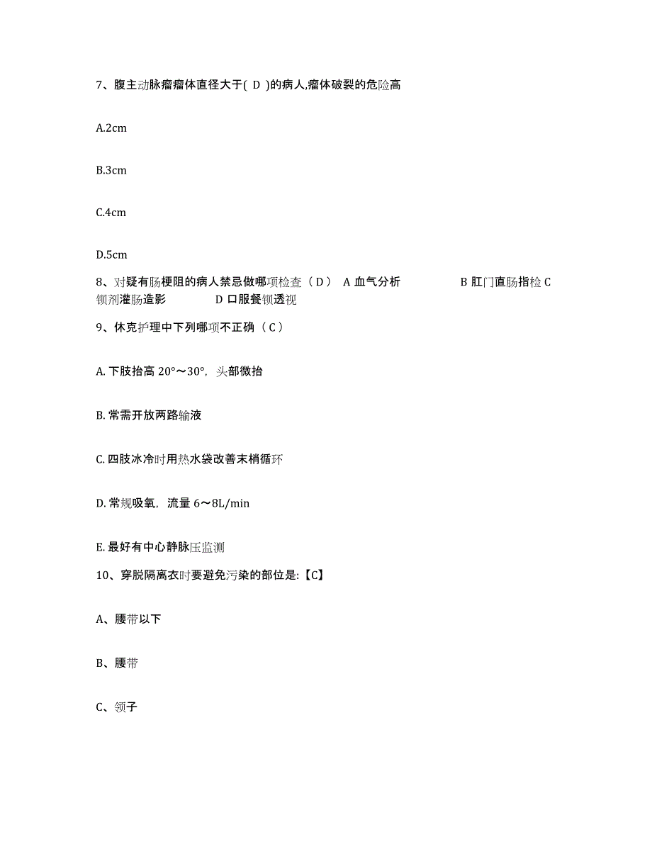 备考2025吉林省吉林市吉林造纸业股份公司职工医院护士招聘题库检测试卷A卷附答案_第3页