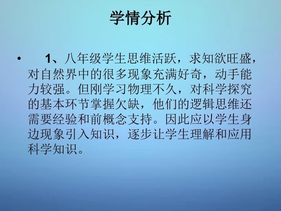 八年级物理上册第四章第1节光的直线传播说课课件新版新人教版_第5页