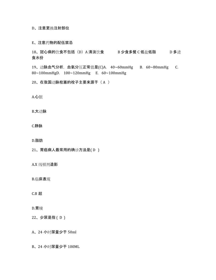 备考2025贵州省织金县中医院护士招聘提升训练试卷B卷附答案_第5页