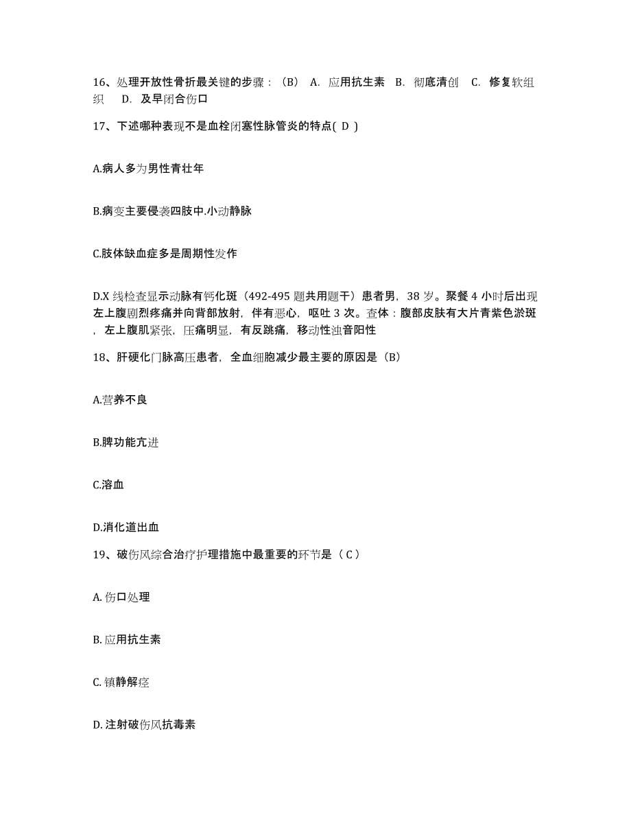 备考2025云南省华坪县永兴医院护士招聘模拟试题（含答案）_第5页