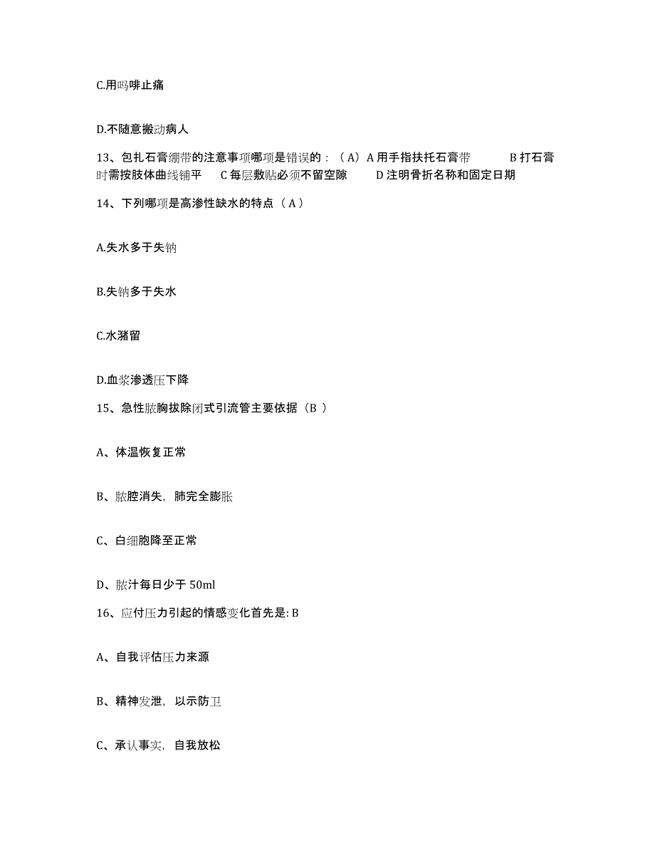 备考2025吉林省公主岭市人民医院护士招聘能力测试试卷A卷附答案_第4页