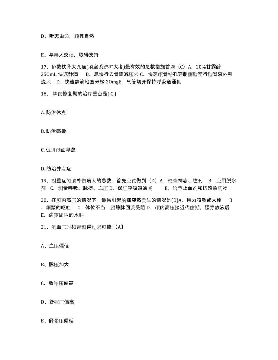 备考2025吉林省公主岭市人民医院护士招聘能力测试试卷A卷附答案_第5页