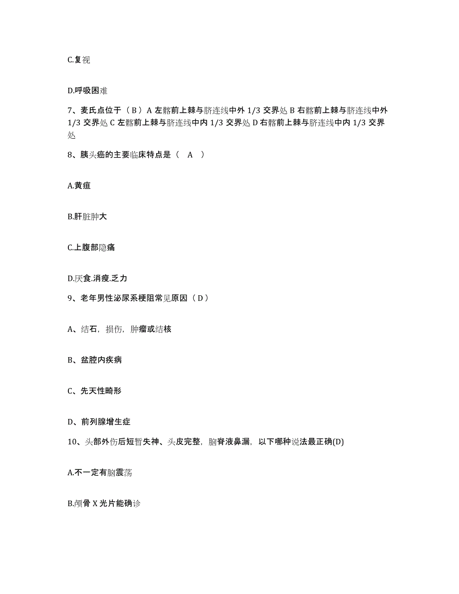 备考2025福建省厦门市厦门眼科中心医院护士招聘试题及答案_第2页